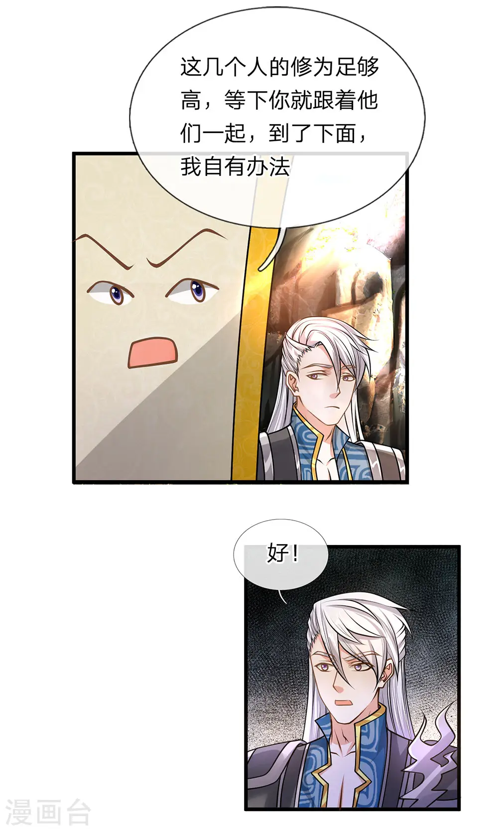 第38话 争夺异兽，志在必得 第4页