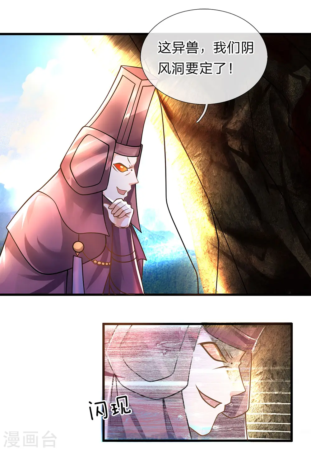 第38话 争夺异兽，志在必得 第5页