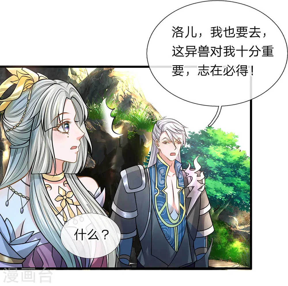 第38话 争夺异兽，志在必得 第8页