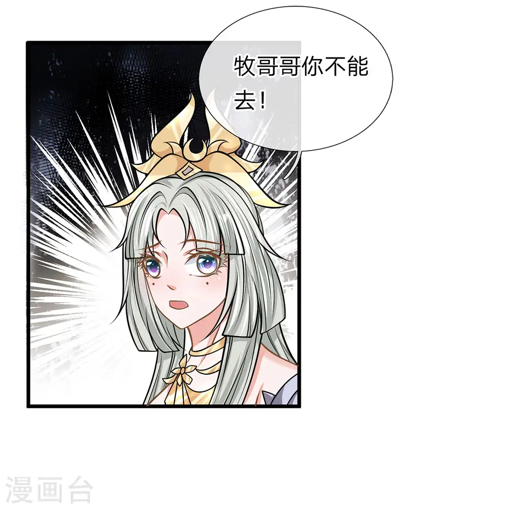第38话 争夺异兽，志在必得 第9页