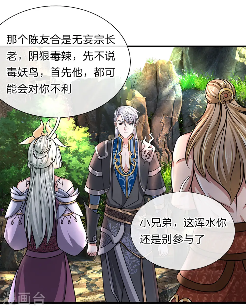 第38话 争夺异兽，志在必得 第10页