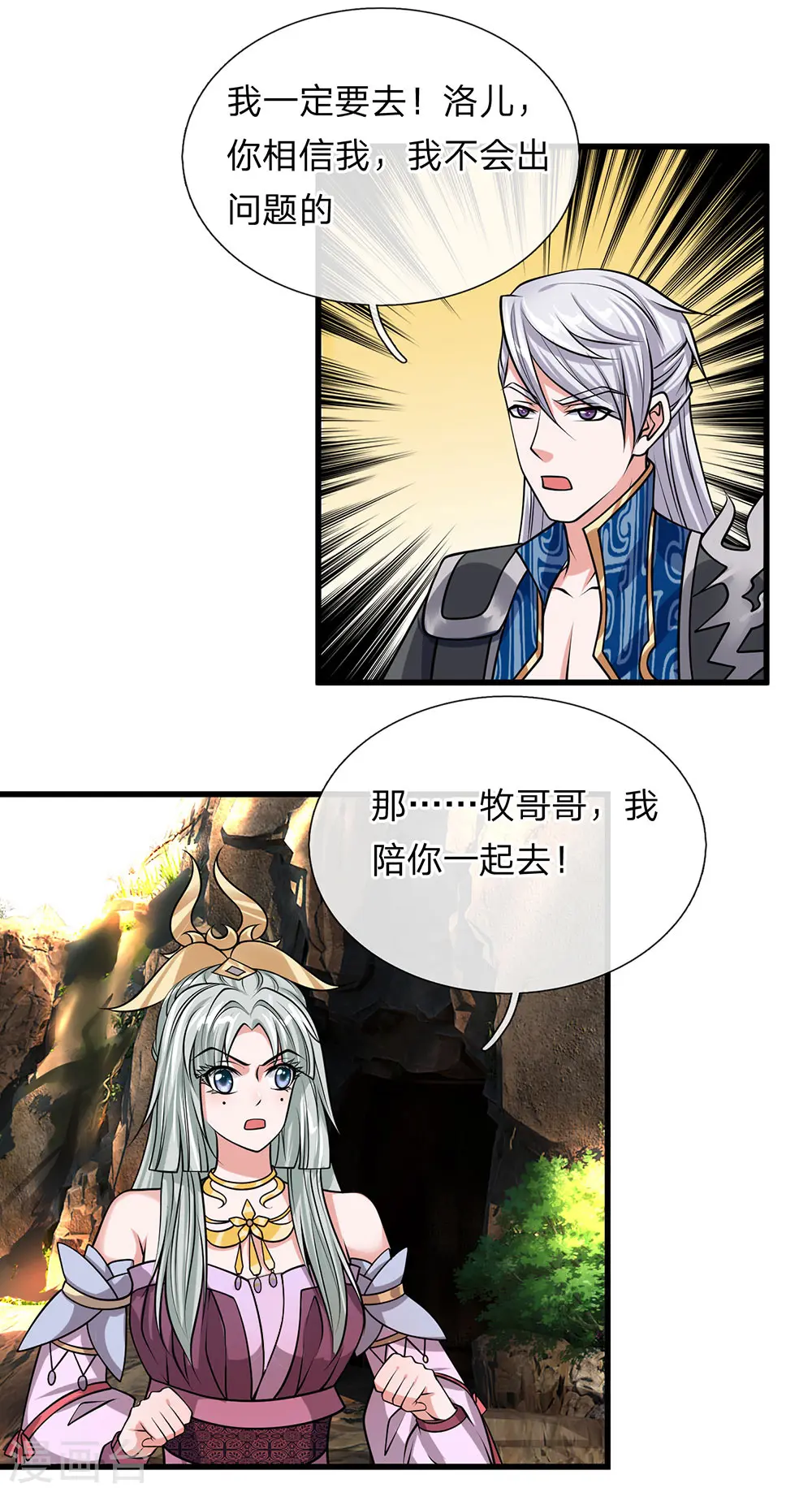 第38话 争夺异兽，志在必得 第11页