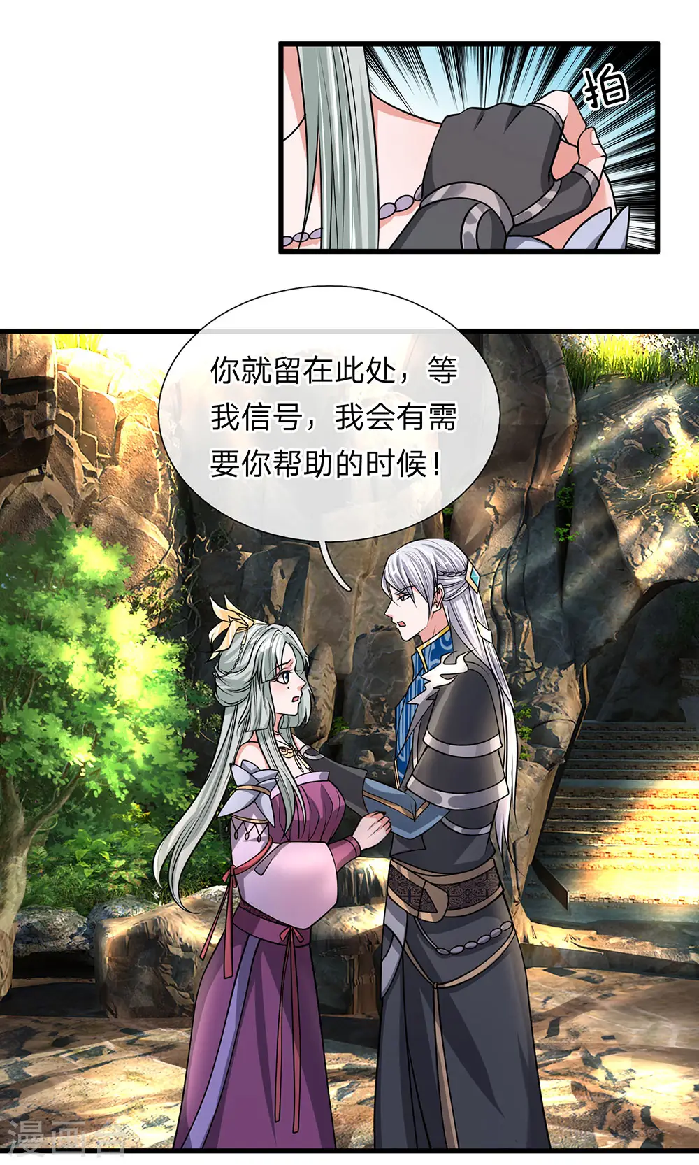 第38话 争夺异兽，志在必得 第12页