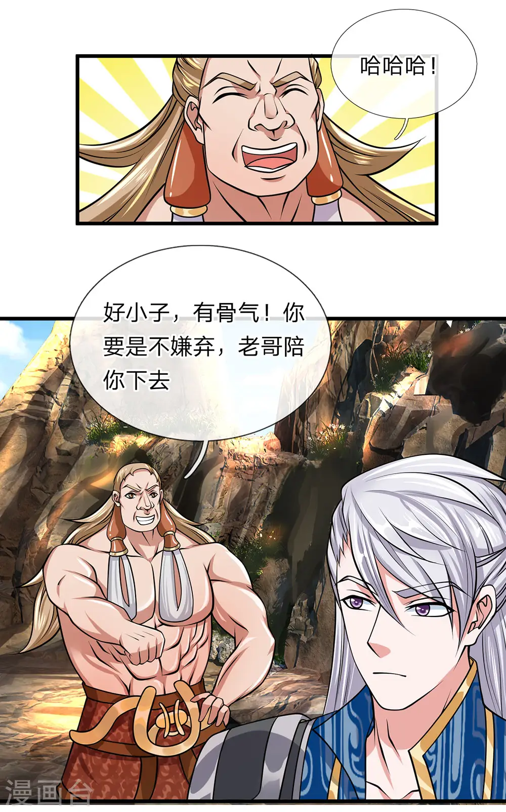 第38话 争夺异兽，志在必得 第14页