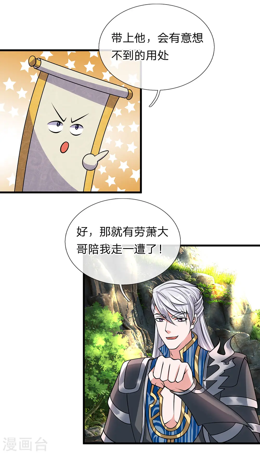 第38话 争夺异兽，志在必得 第15页