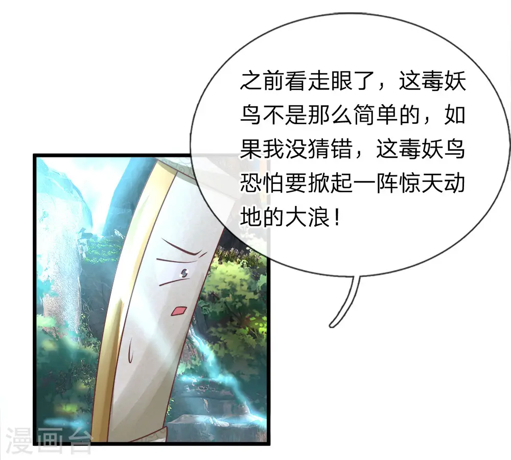 第37话 天道所生，赋予使命 第1页