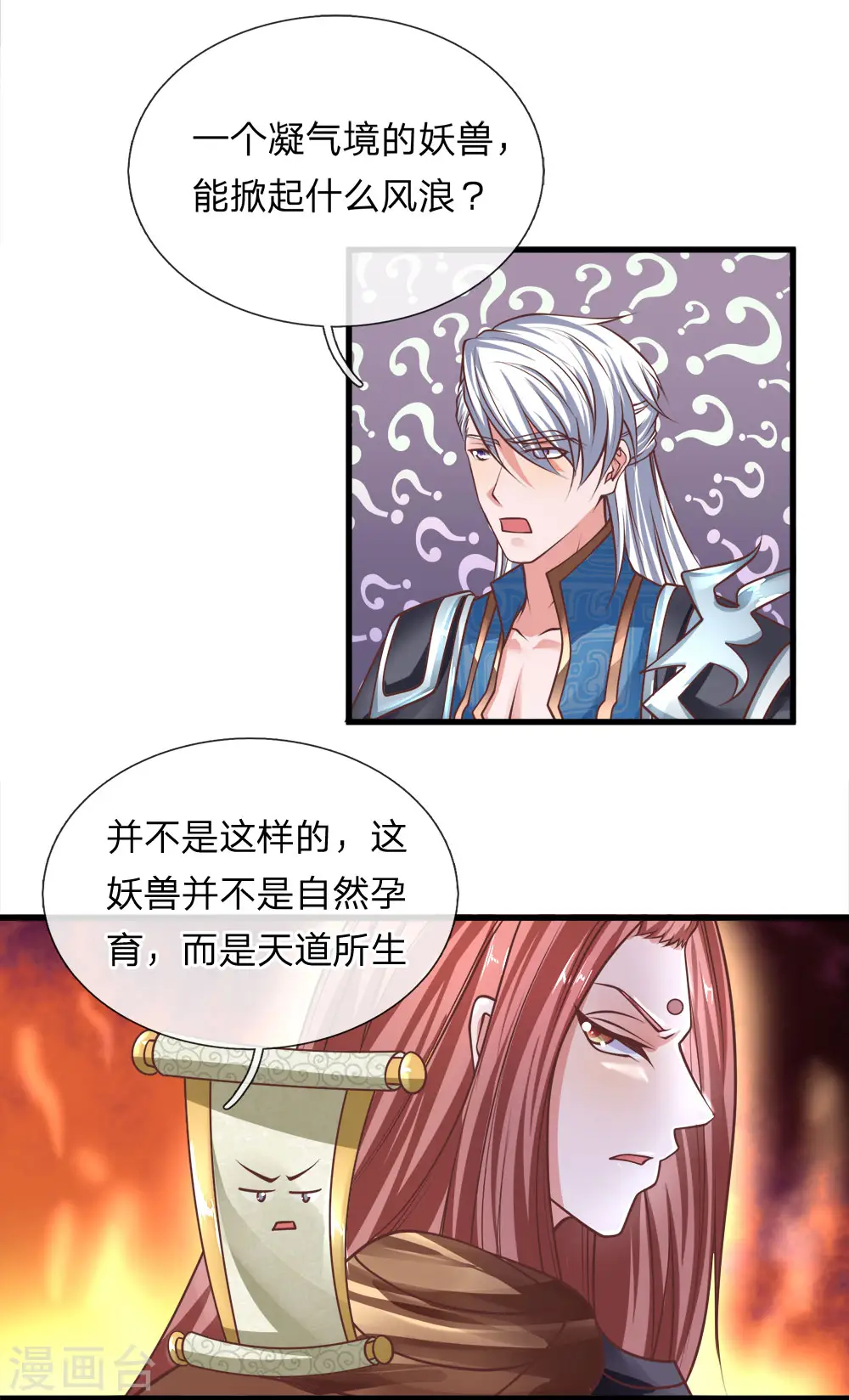 第37话 天道所生，赋予使命 第2页