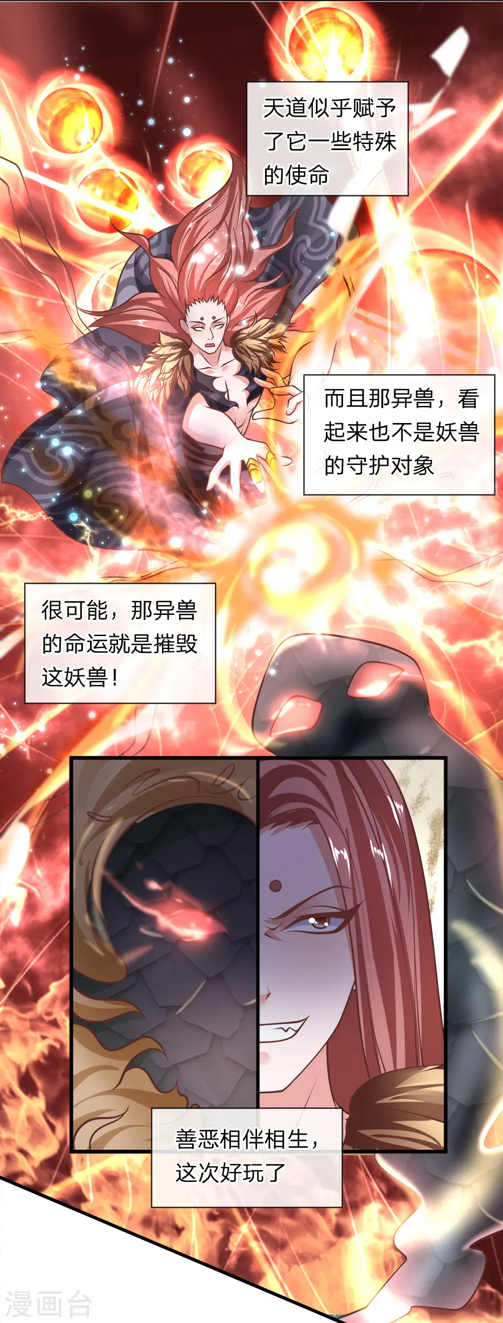 第37话 天道所生，赋予使命 第3页