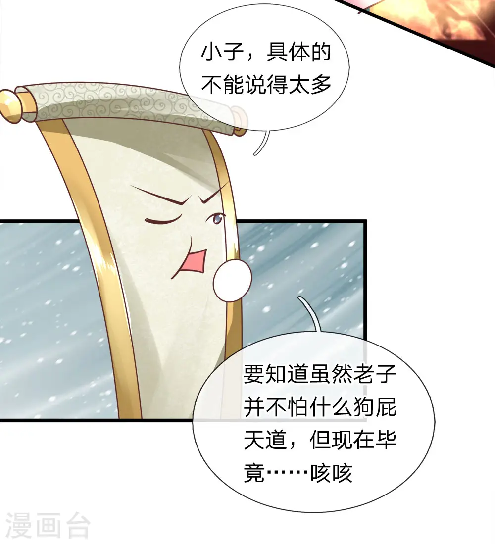 第37话 天道所生，赋予使命 第4页