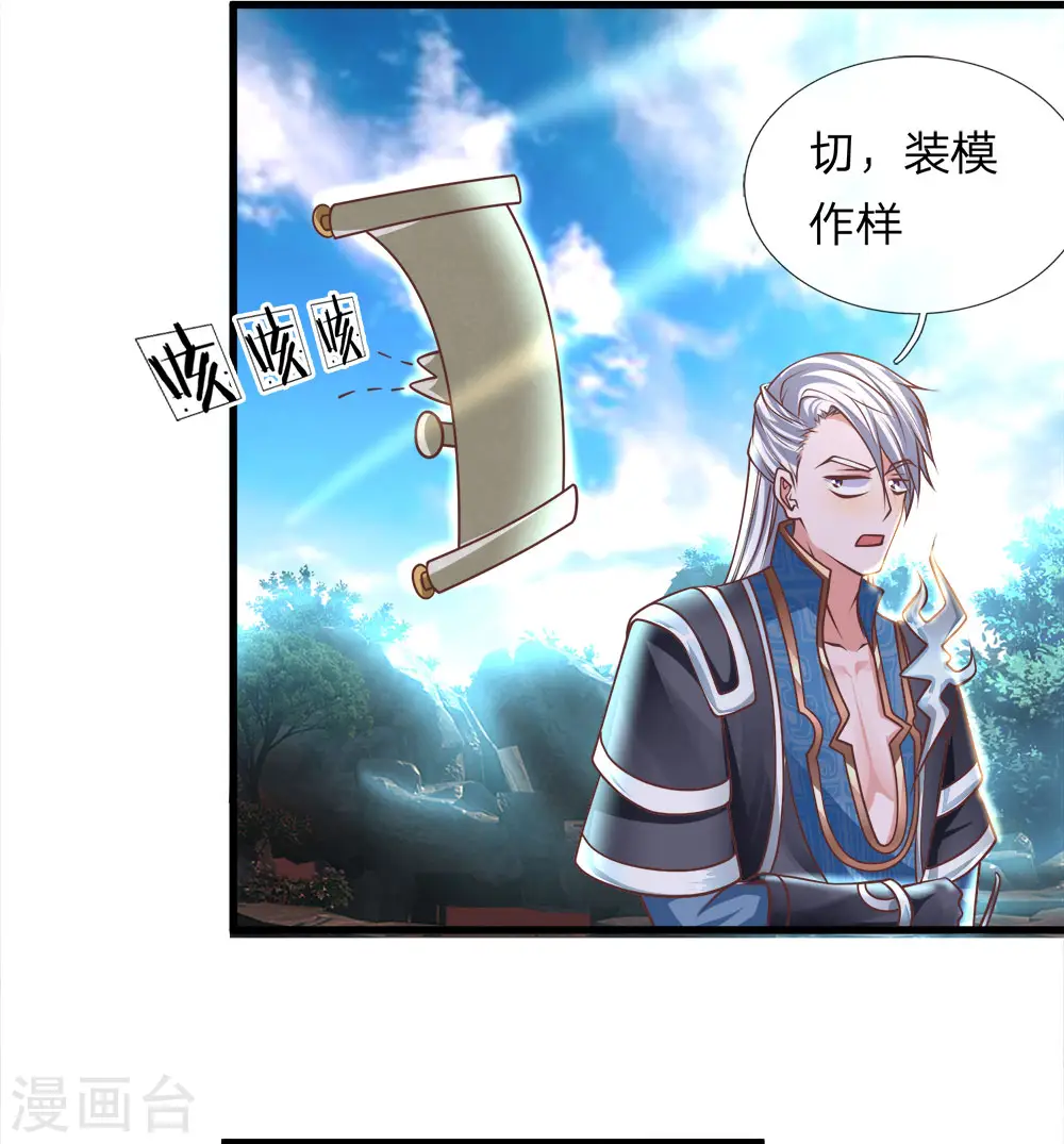 第37话 天道所生，赋予使命 第5页