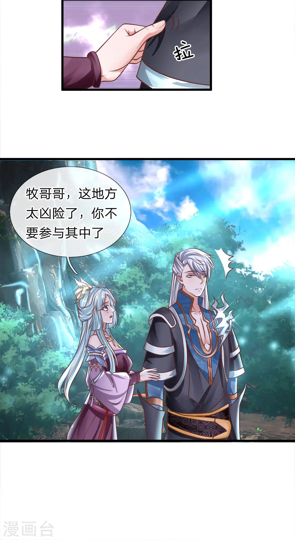 第37话 天道所生，赋予使命 第6页