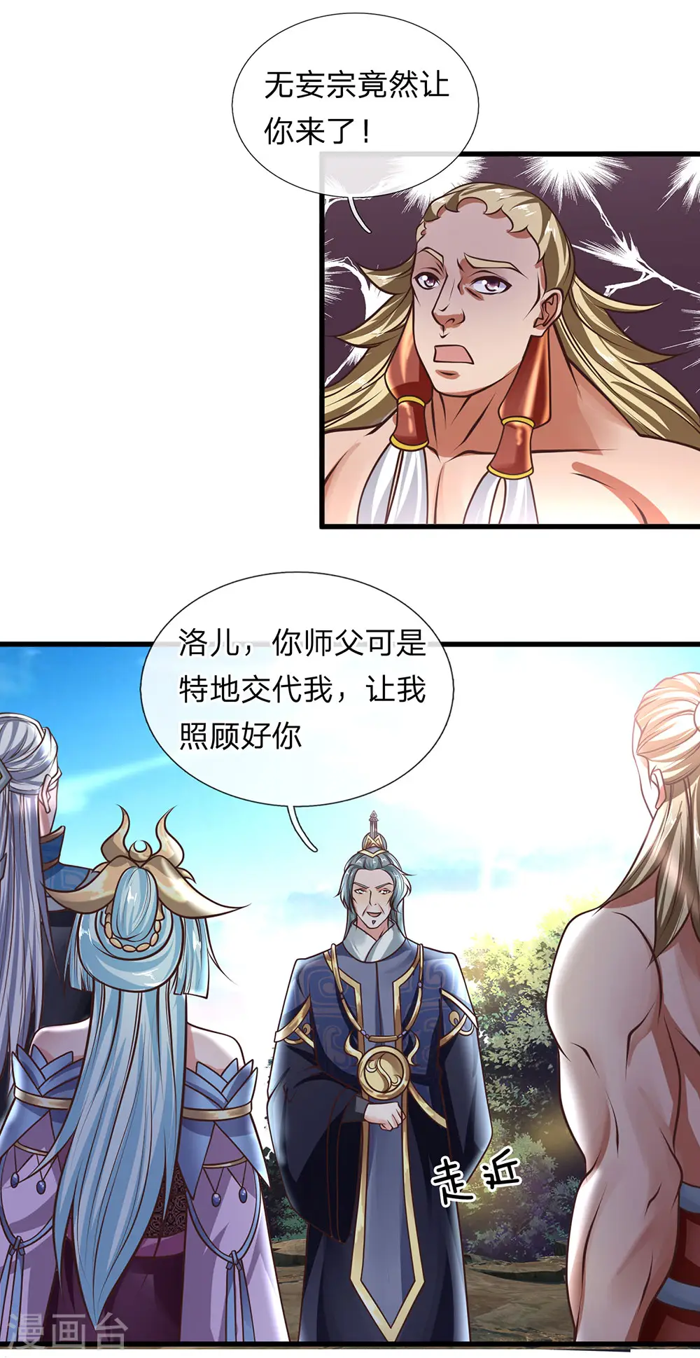 第37话 天道所生，赋予使命 第9页