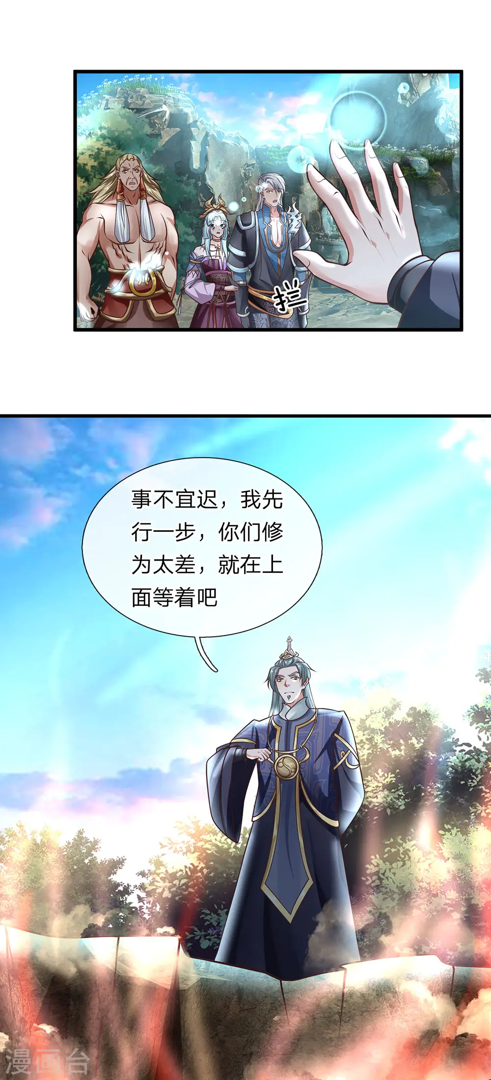 第37话 天道所生，赋予使命 第11页