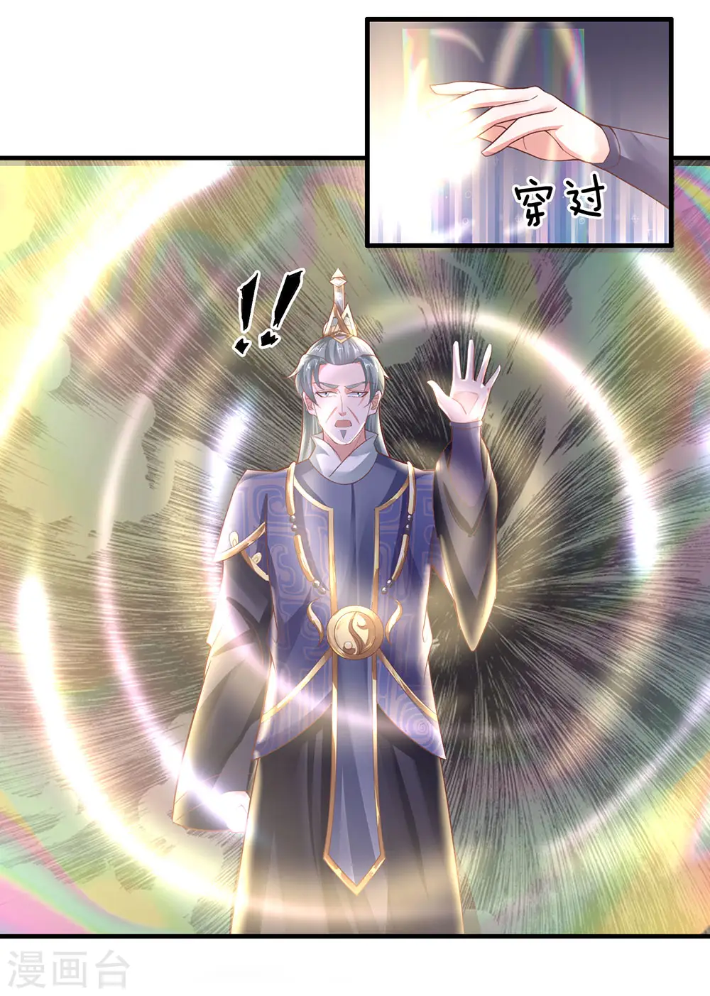 第40话 八仙过海，各显神通 第2页
