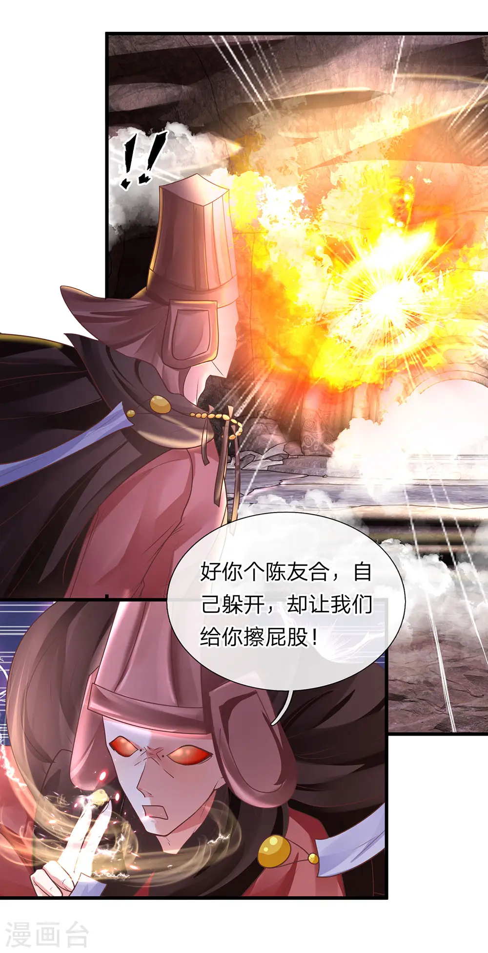 第40话 八仙过海，各显神通 第10页