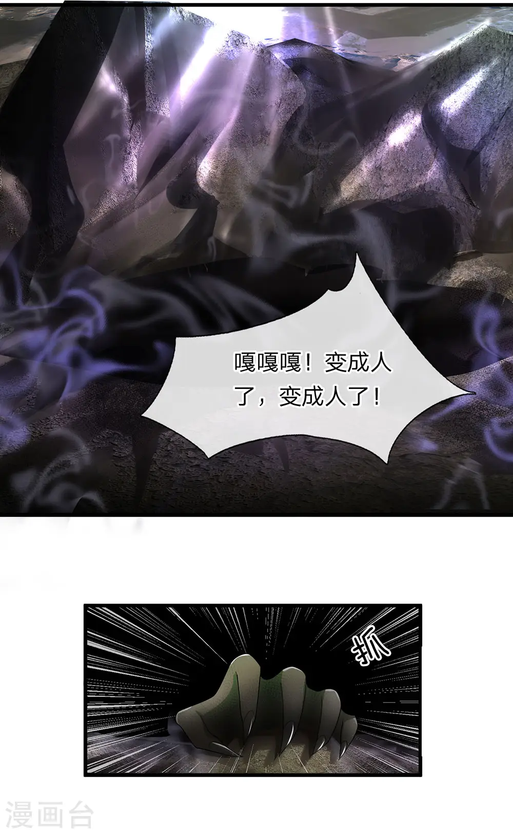 第36话 畜生变人，取名邪星 第1页