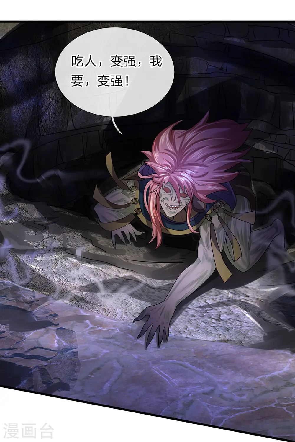 第36话 畜生变人，取名邪星 第2页