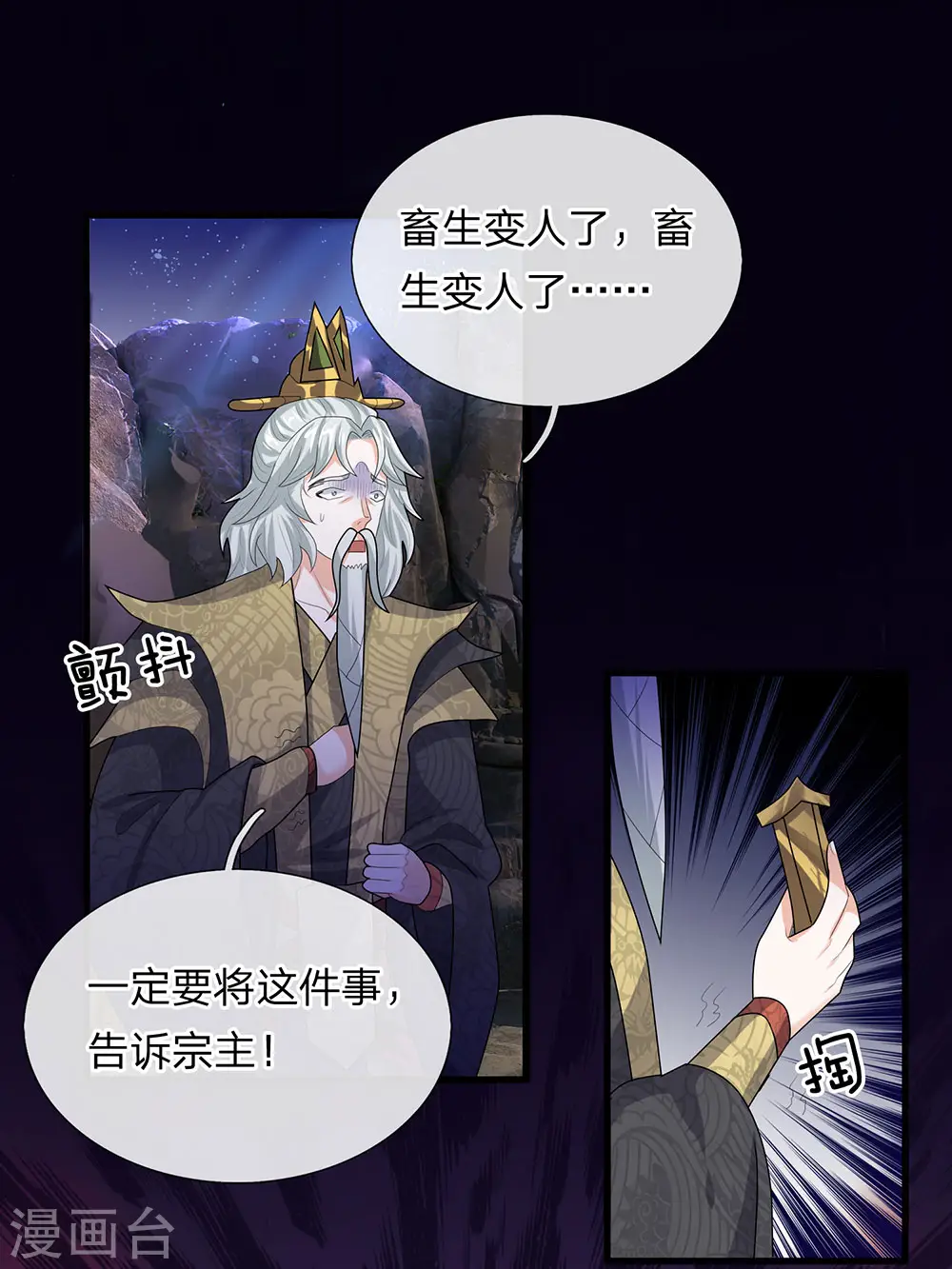 第36话 畜生变人，取名邪星 第4页