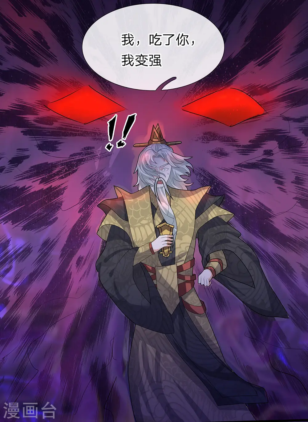 第36话 畜生变人，取名邪星 第5页