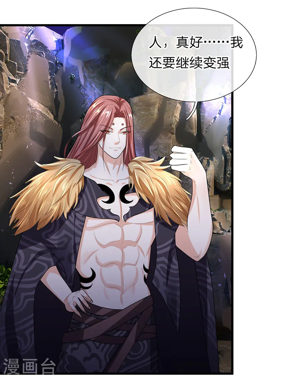 第36话 畜生变人，取名邪星 第10页