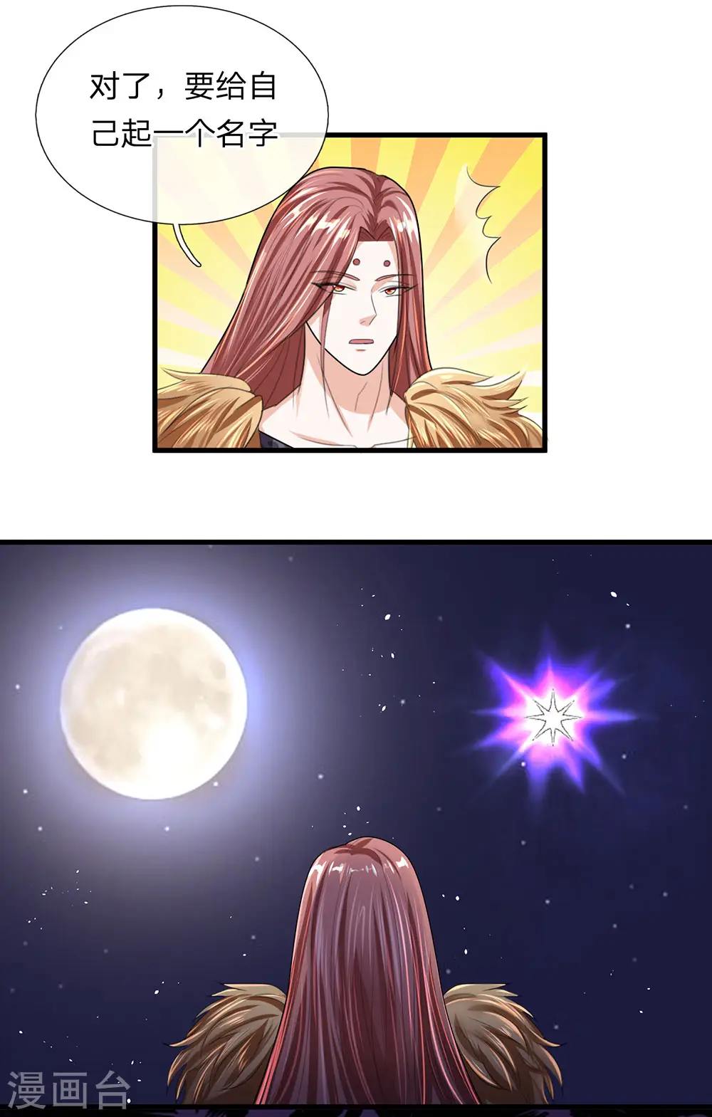 第36话 畜生变人，取名邪星 第11页