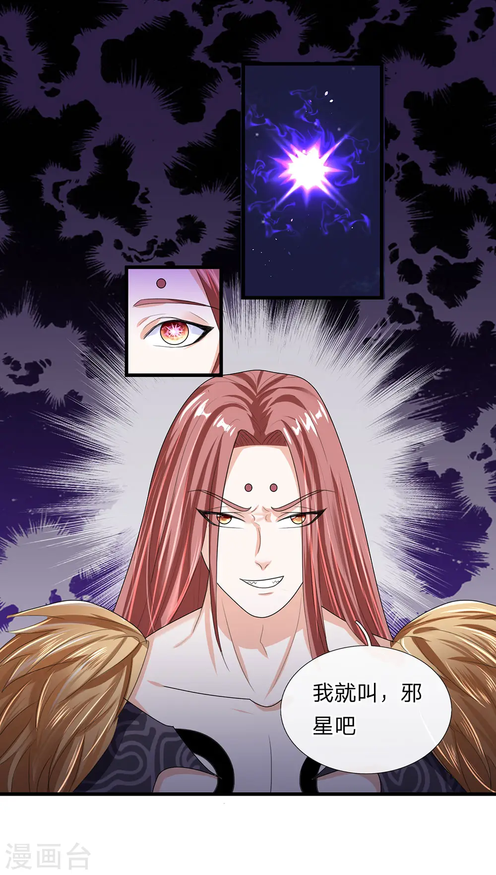 第36话 畜生变人，取名邪星 第12页