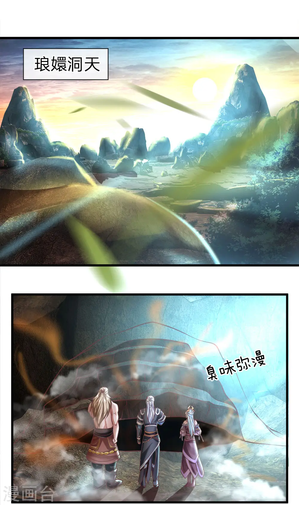 第36话 畜生变人，取名邪星 第13页