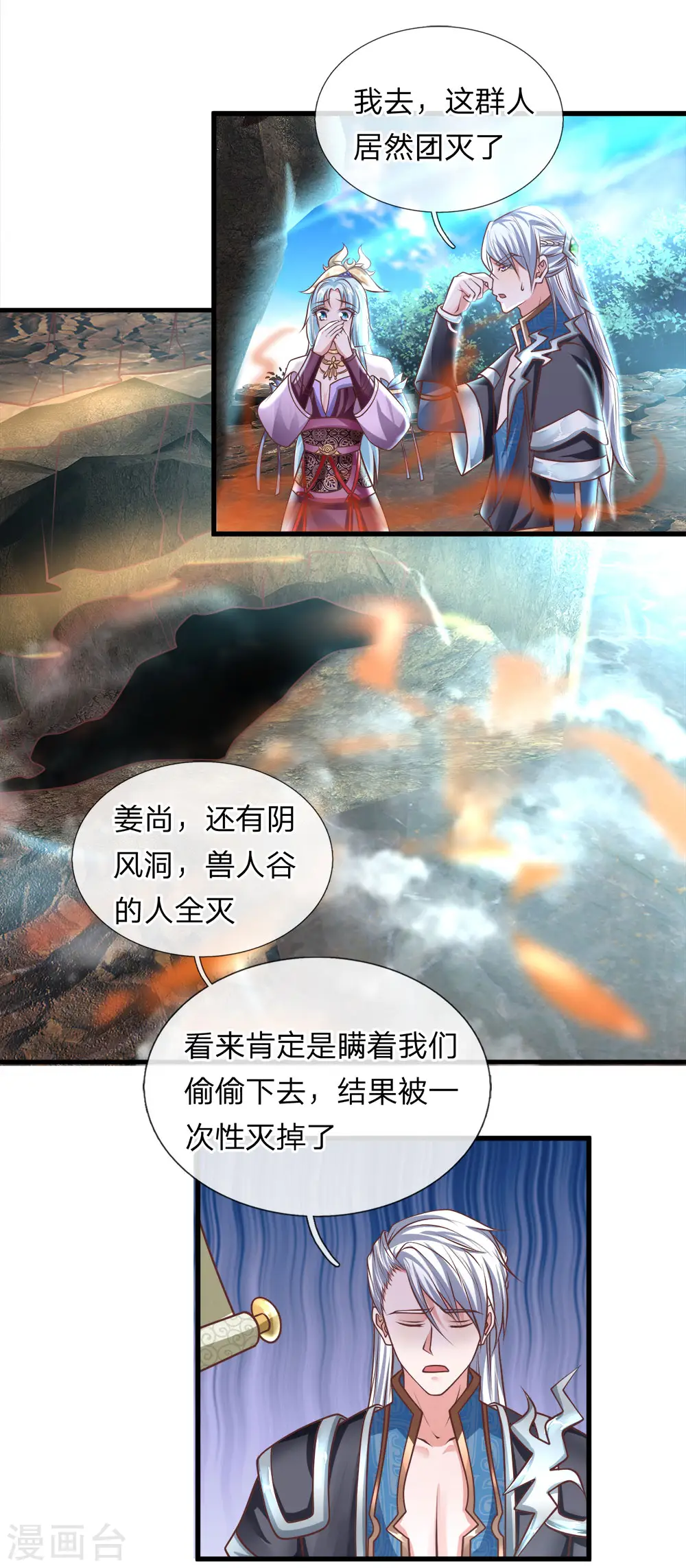 第36话 畜生变人，取名邪星 第14页