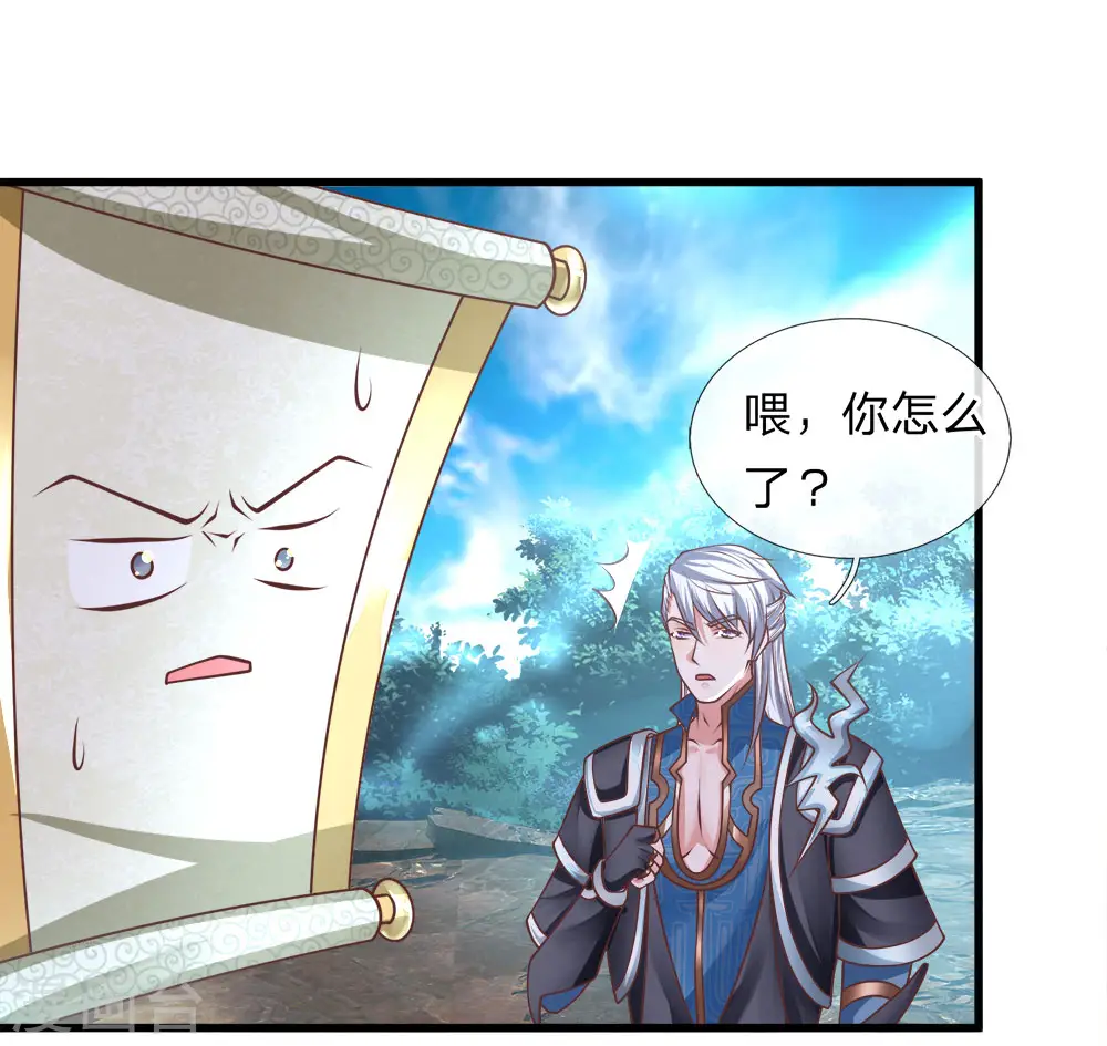 第36话 畜生变人，取名邪星 第15页