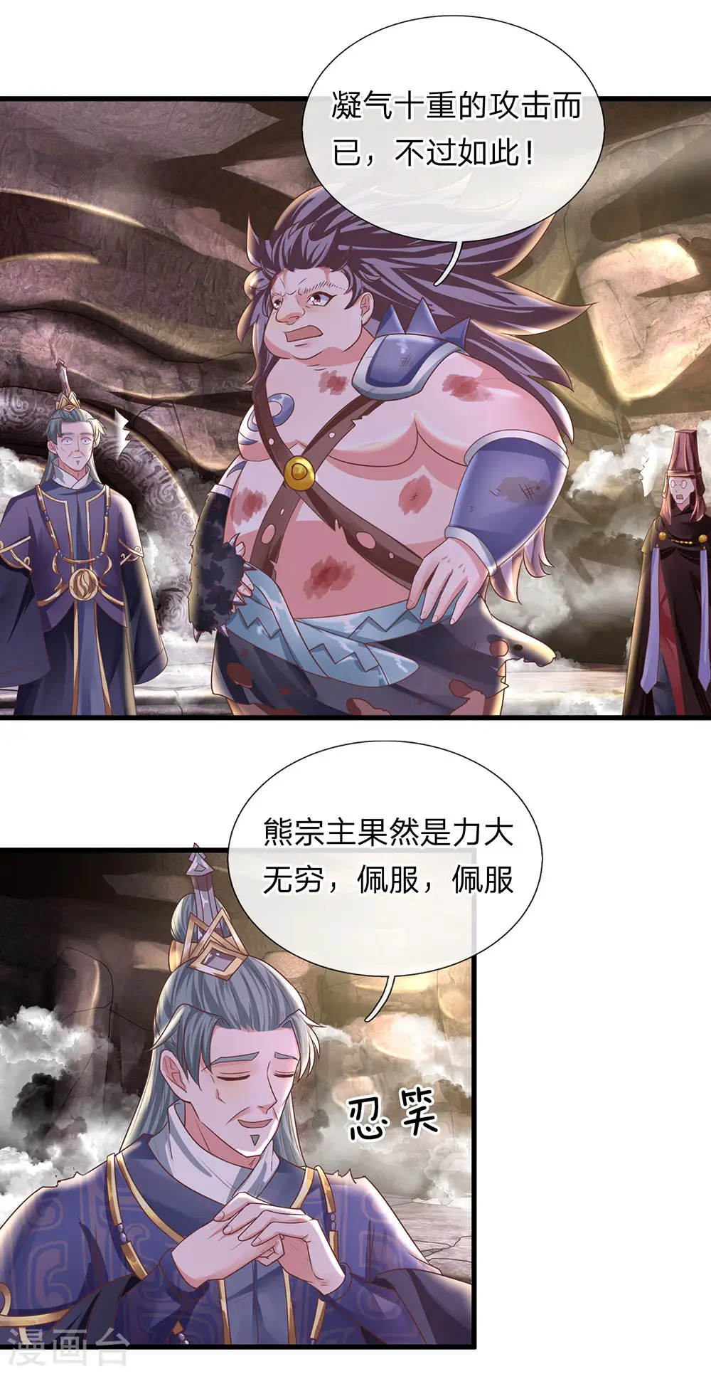 第41话 所谓异魂，闻所未闻 第2页