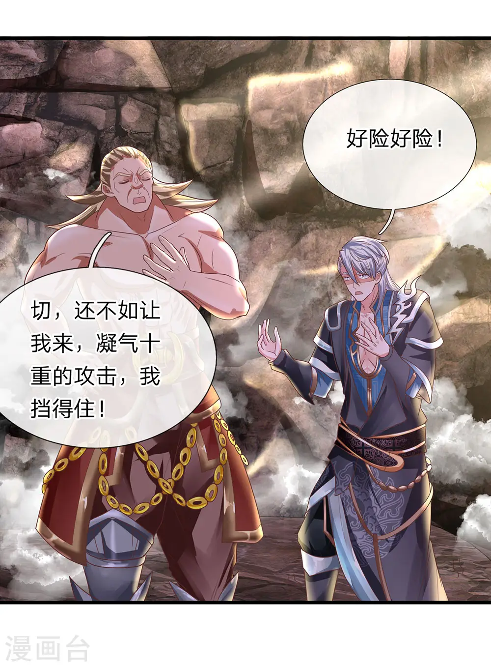 第41话 所谓异魂，闻所未闻 第4页