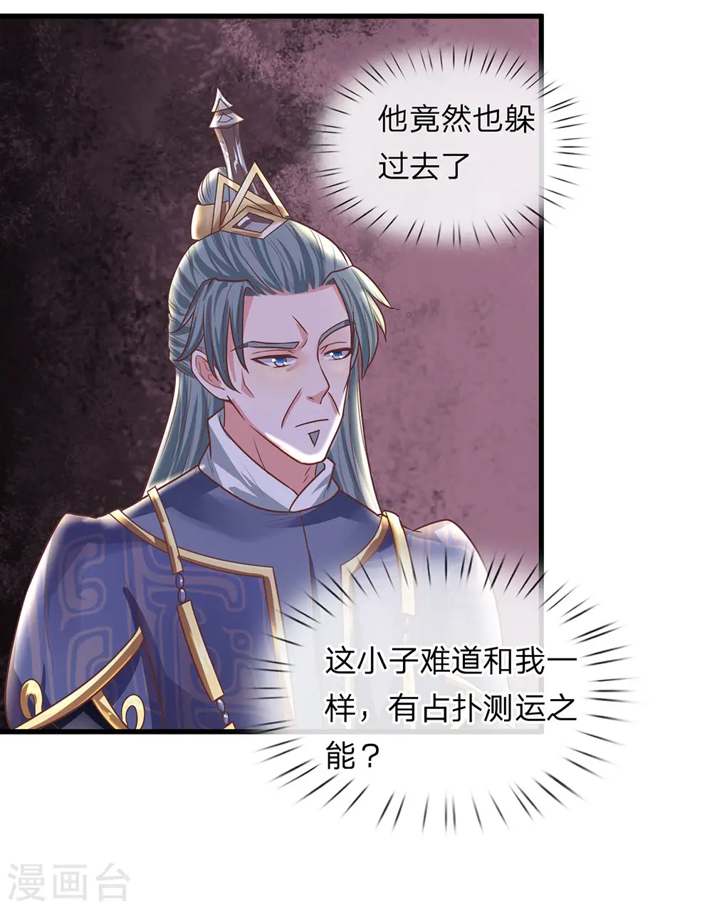 第41话 所谓异魂，闻所未闻 第5页