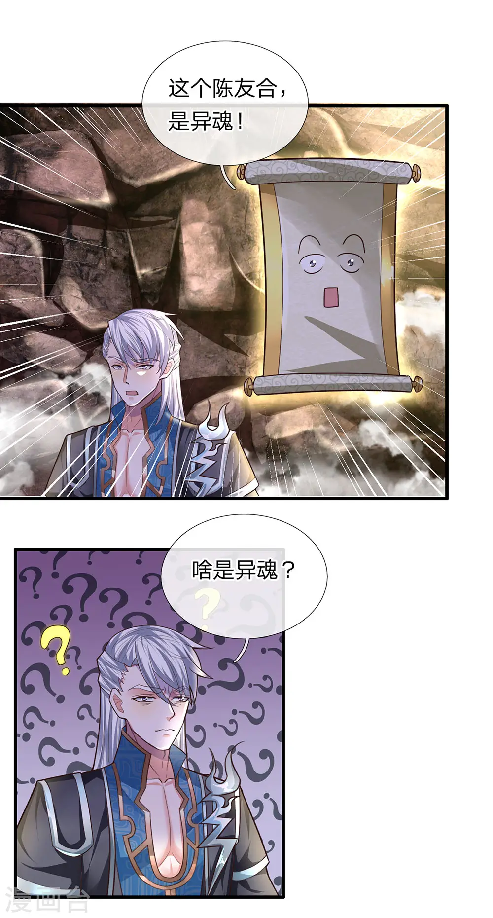 第41话 所谓异魂，闻所未闻 第6页