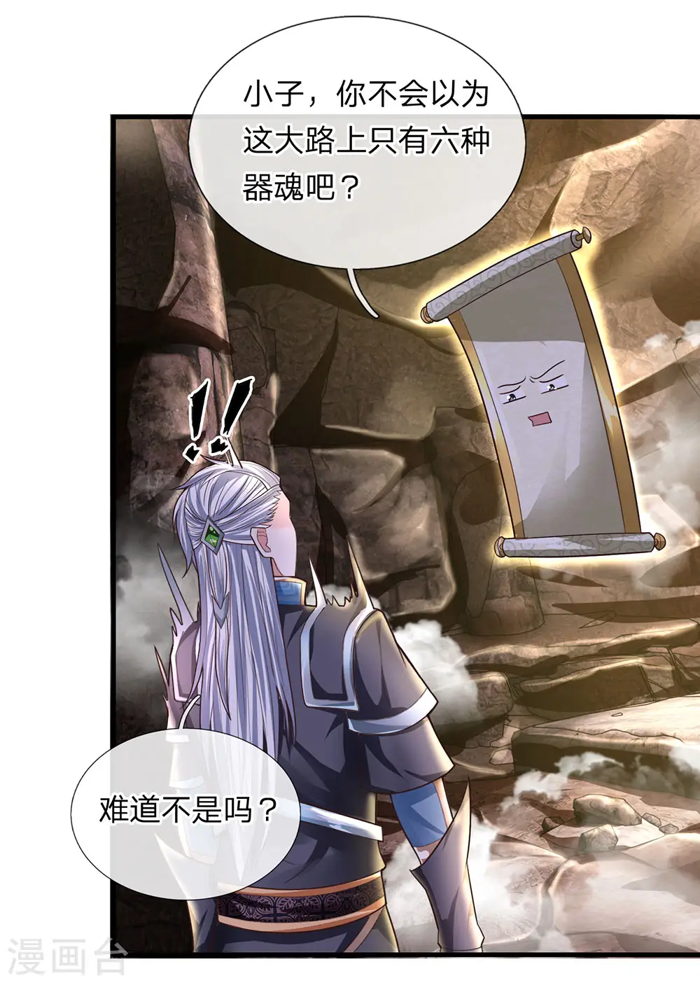 第41话 所谓异魂，闻所未闻 第7页