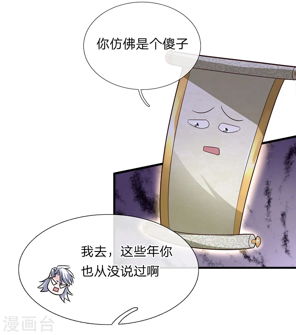 第41话 所谓异魂，闻所未闻 第8页