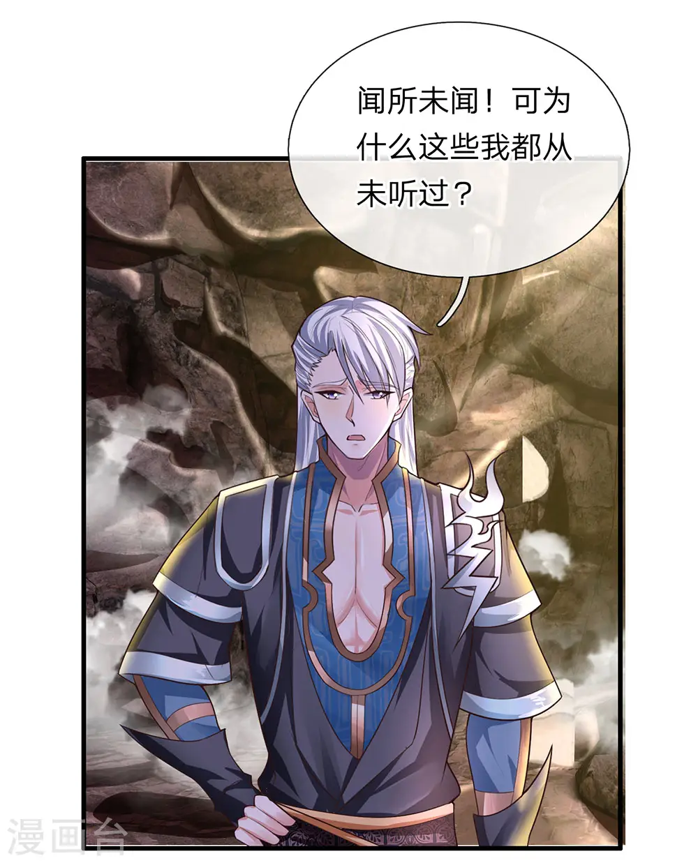 第41话 所谓异魂，闻所未闻 第11页