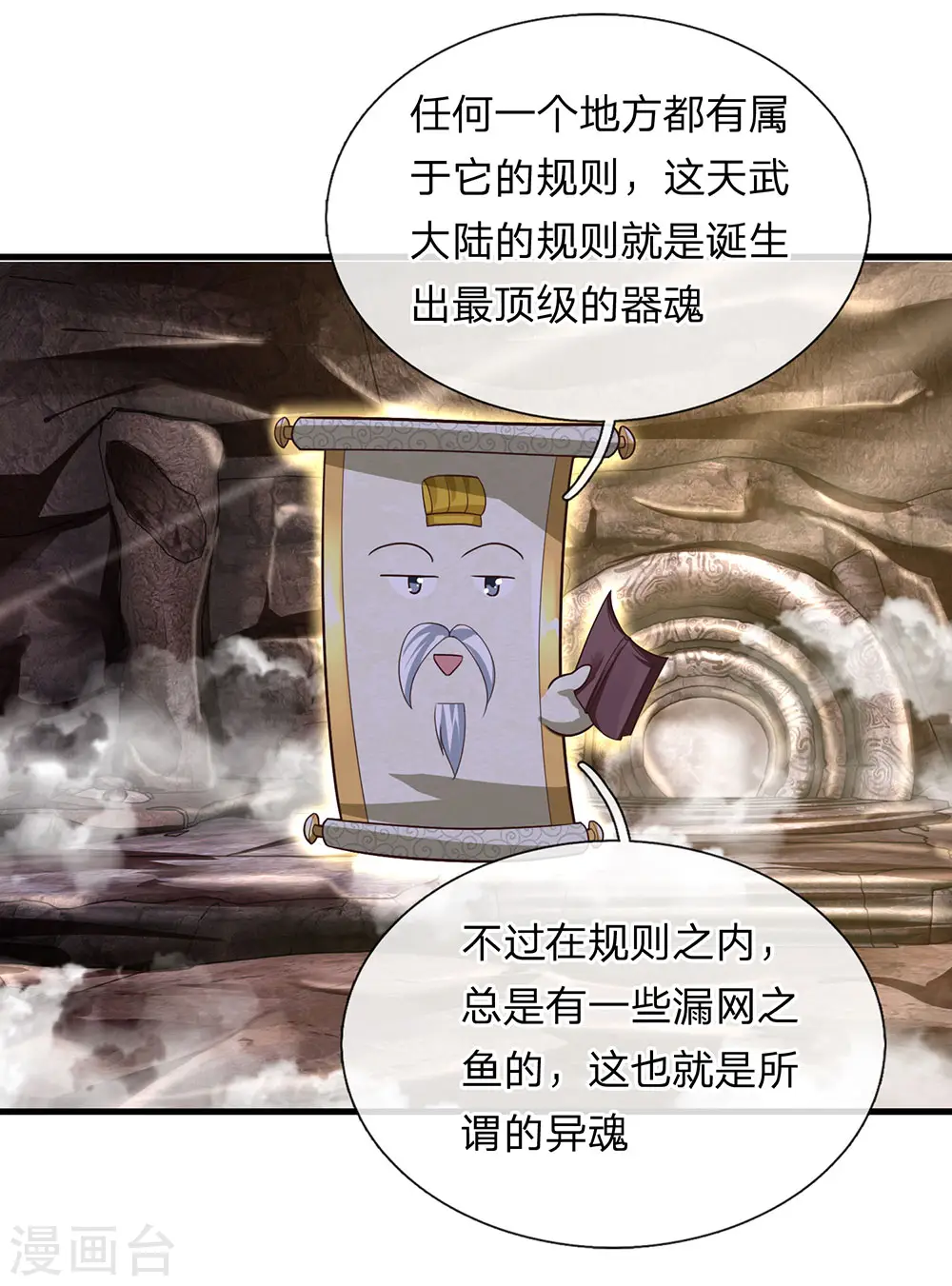 第41话 所谓异魂，闻所未闻 第12页