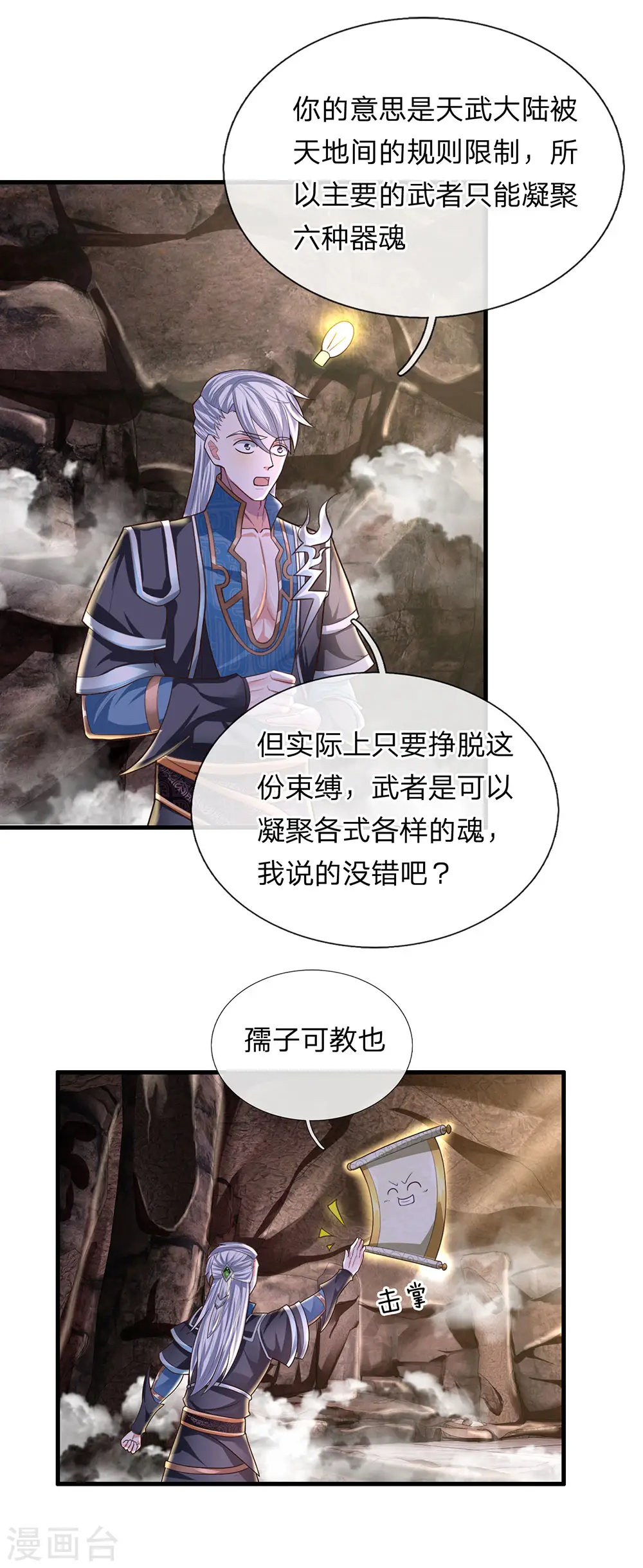 第41话 所谓异魂，闻所未闻 第13页