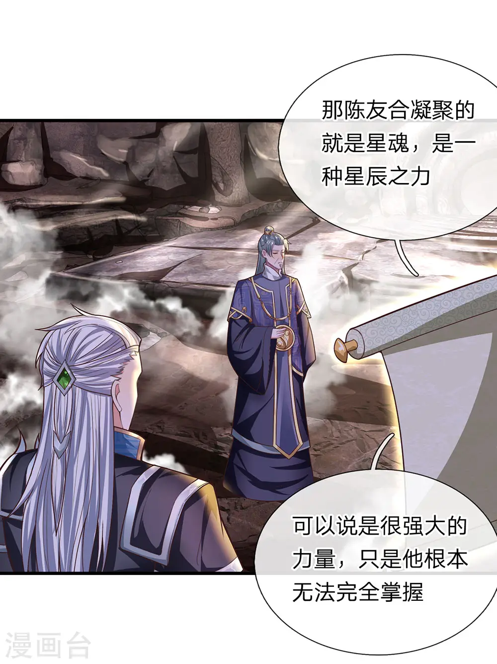 第41话 所谓异魂，闻所未闻 第14页