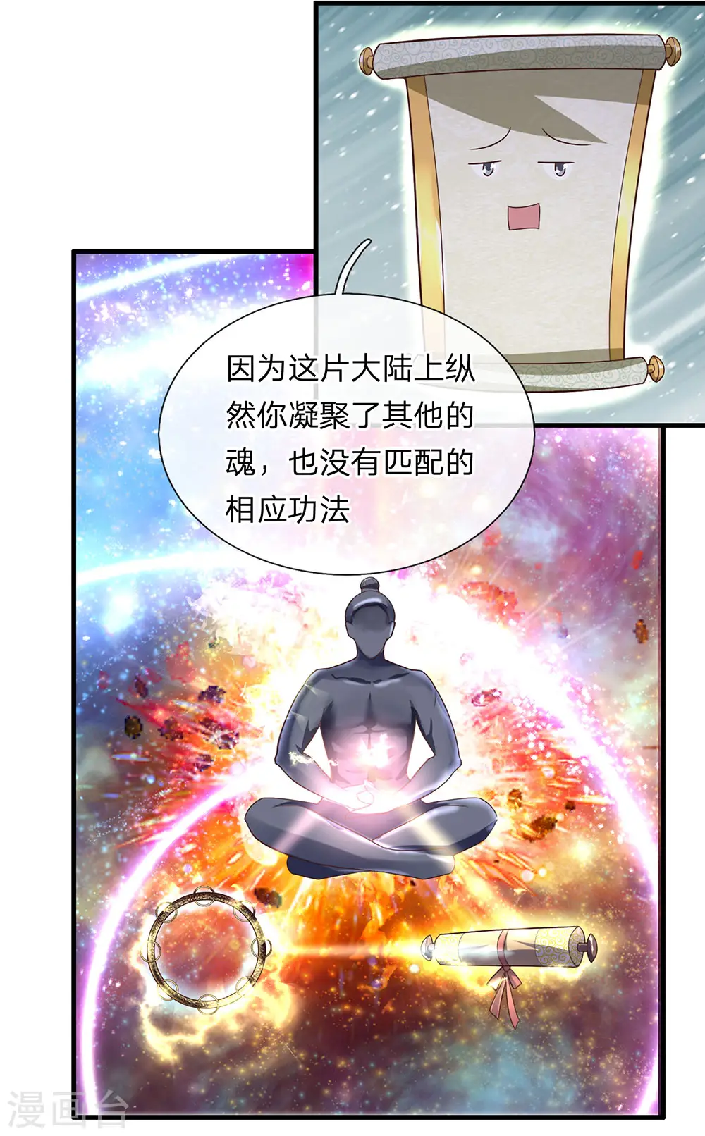 第41话 所谓异魂，闻所未闻 第15页