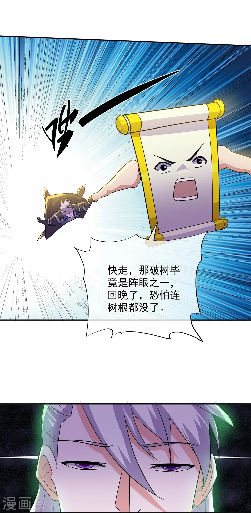 第374话 天火大神现身 第5页