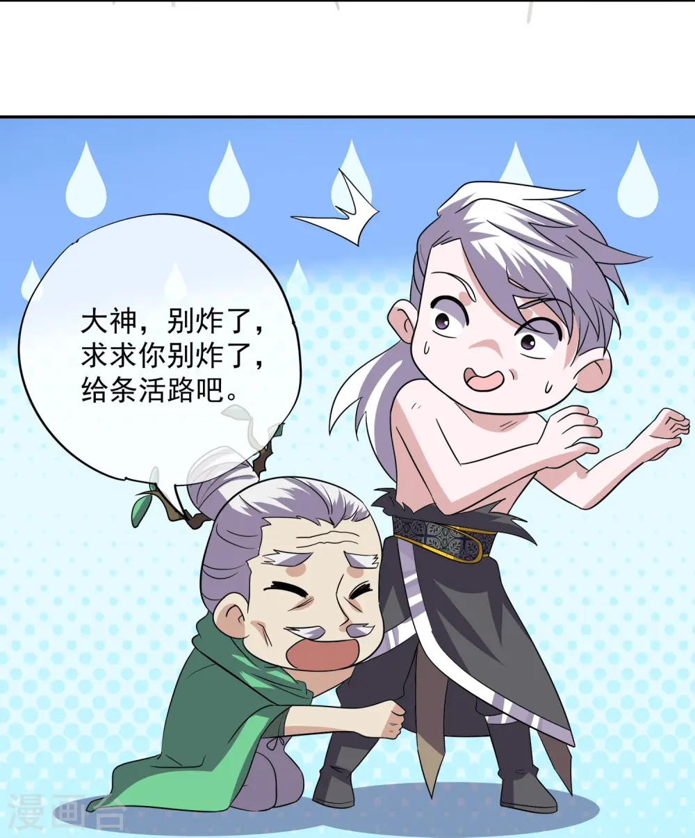 第374话 天火大神现身 第6页