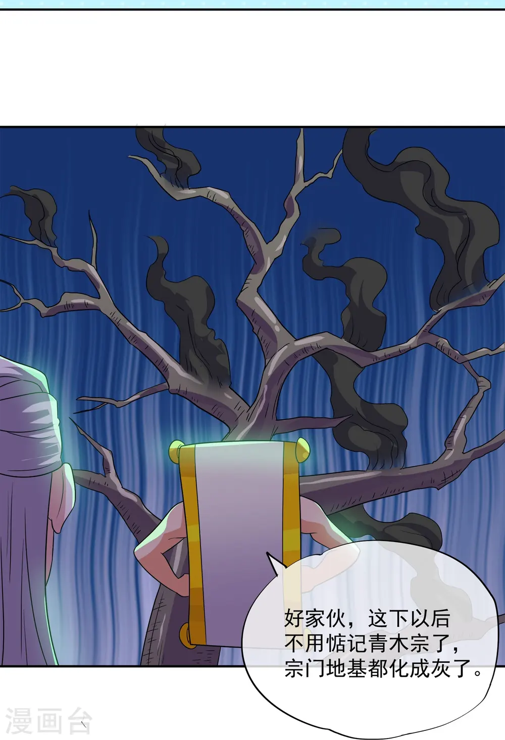 第374话 天火大神现身 第7页