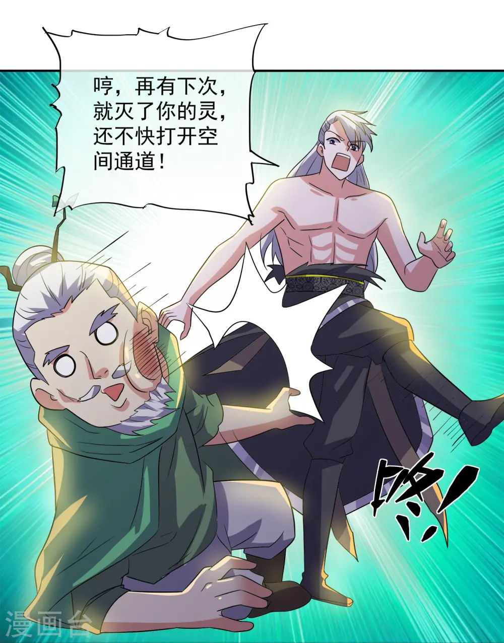 第374话 天火大神现身 第8页