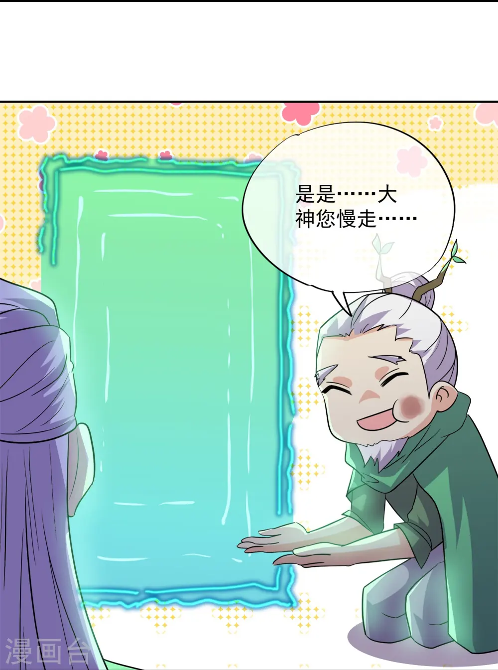 第374话 天火大神现身 第9页