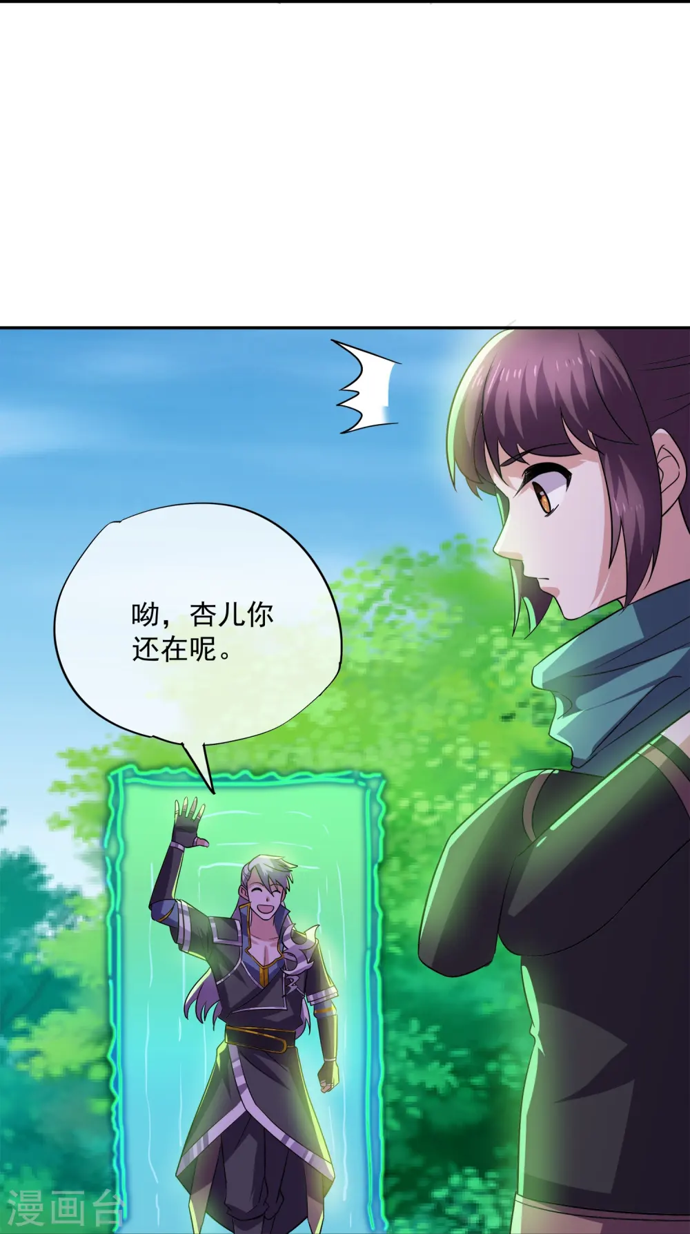 第374话 天火大神现身 第11页
