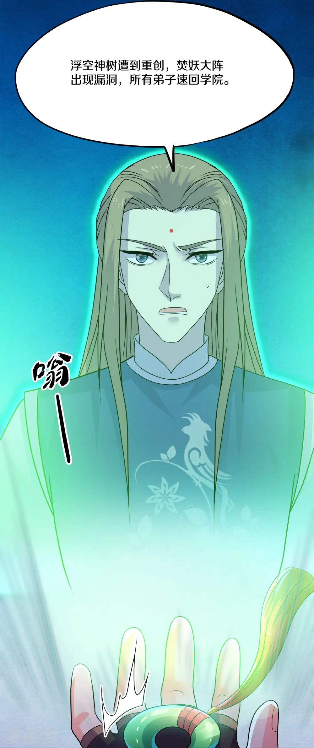 第374话 天火大神现身 第16页