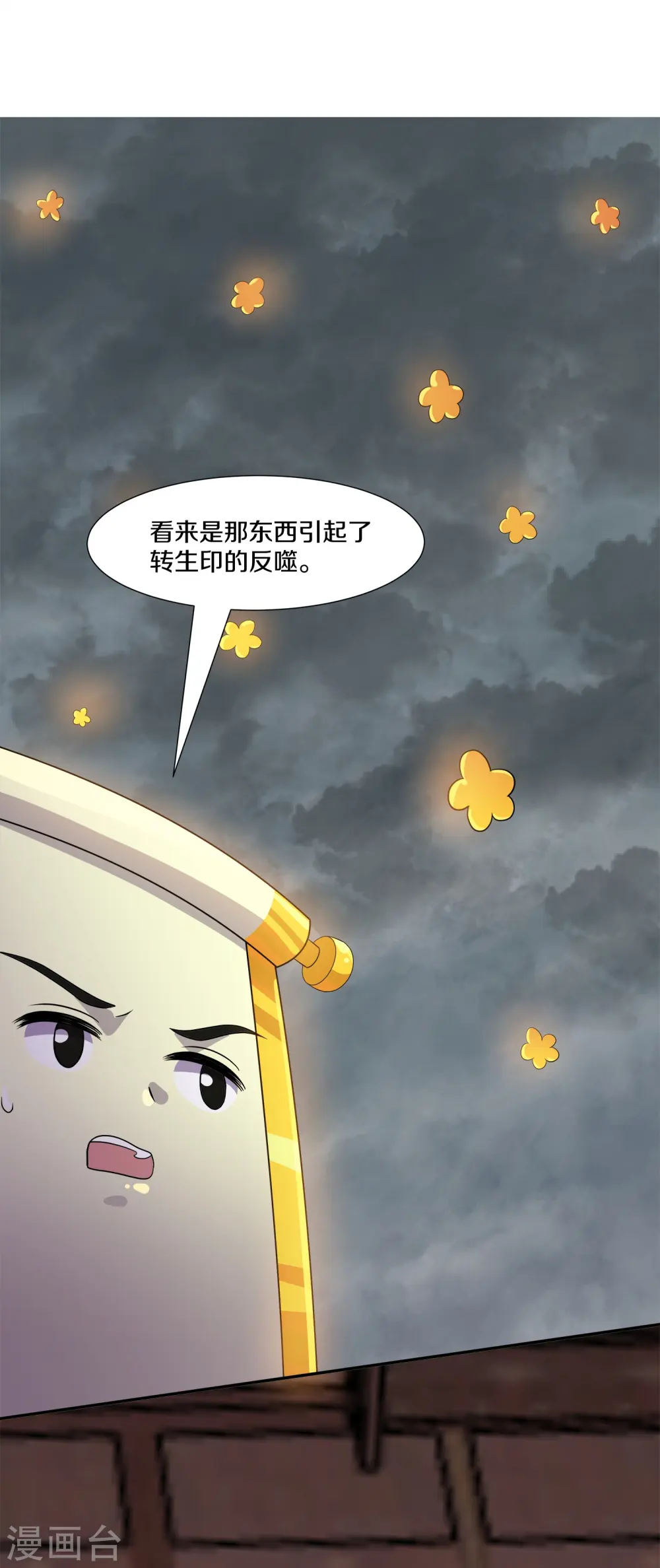 第374话 天火大神现身 第27页
