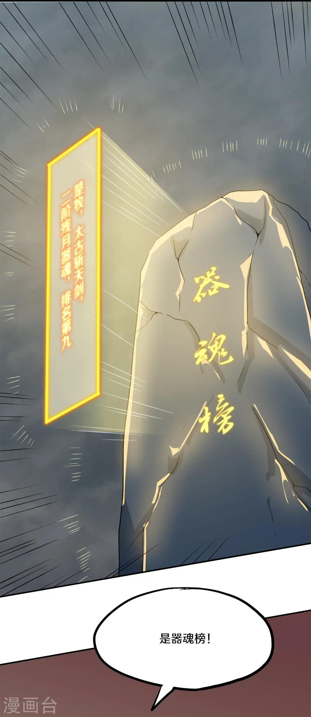 第374话 天火大神现身 第30页