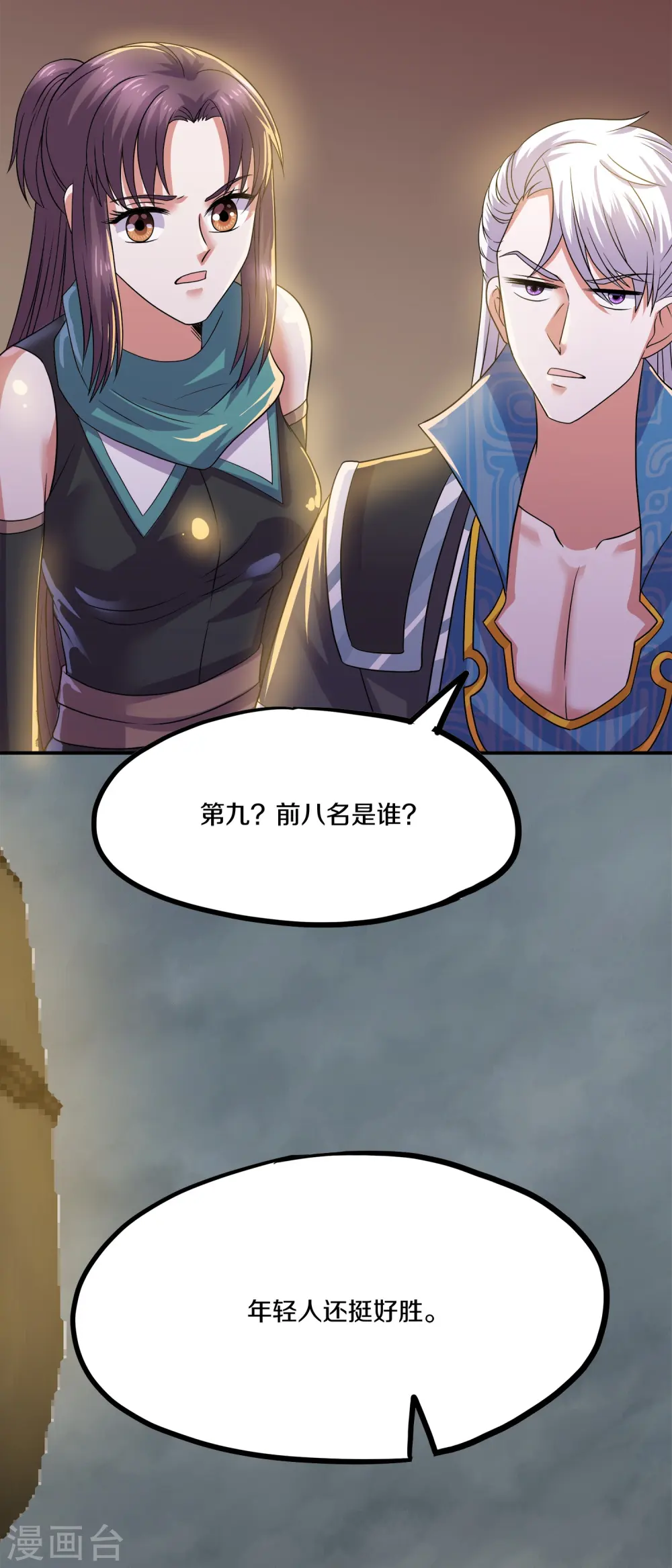 第374话 天火大神现身 第31页